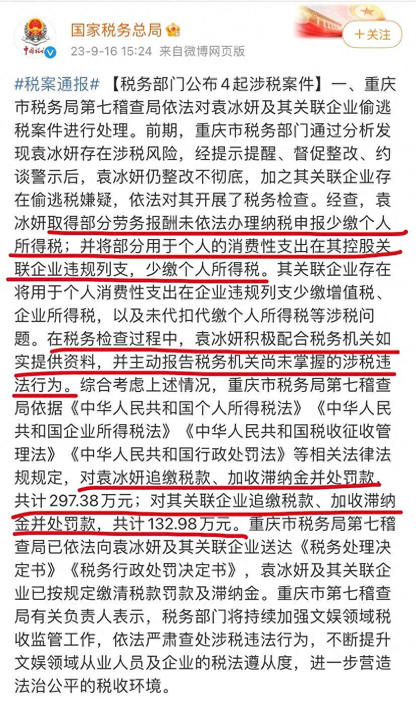 又一中国女星栽了！多次偷漏税不悔改，这头到底有多铁？（组图） - 2