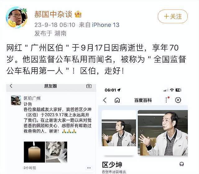 网红“广州区伯”肺癌去世，因监督公车私用而闻名，曾因嫖娼被抓（视频/组图） - 1
