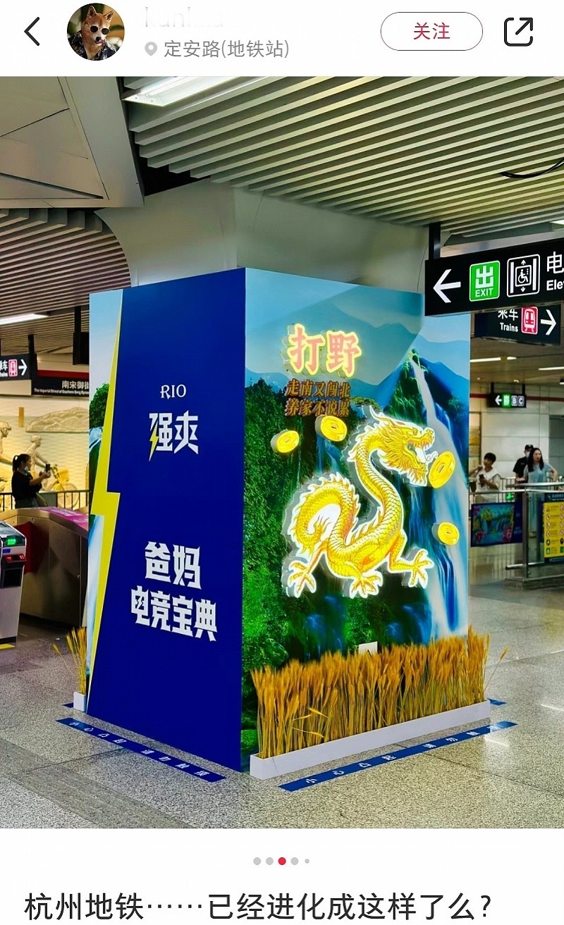 土到极致就是潮？杭州地铁广告“土”出圈了（组图） - 1