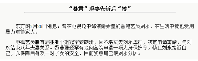 家暴男提刀砍妻！暴打前任至毁容畏罪潜逃，费尽心机勾上当红花旦原形毕露，发疯虐妻迅速离婚逃过刑罚？（组图） - 24