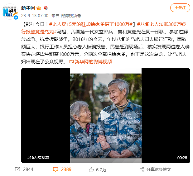 “中国首位女空降兵”马旭：无儿无女，住30平小屋，穿15元鞋子，却捐款1000万（组图） - 1