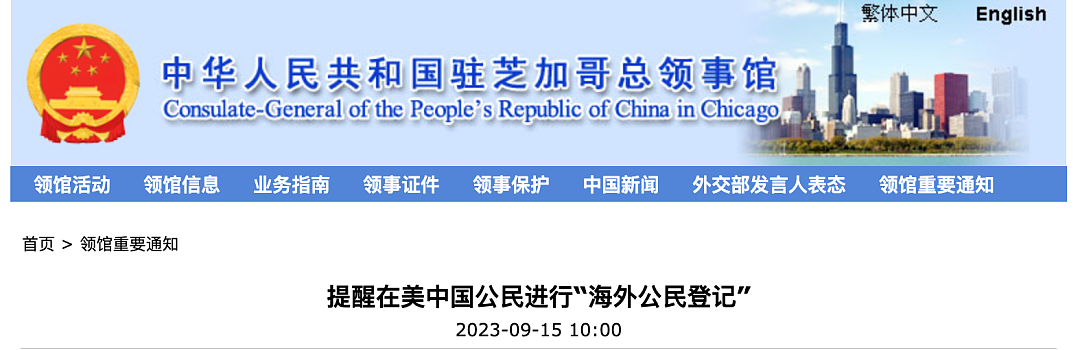 华人圈刷屏！在美中国公民需进行“海外公民登记”，其他国家会跟进吗？（组图） - 1