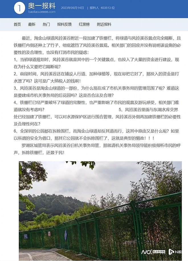 深圳罗湖网红景点建完封三年，被指部门扯皮、资金浪费（组图） - 1