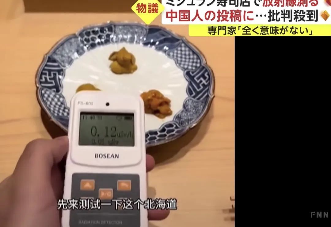一中国男子在日本米其林寿司店，测量辐射值引网友批评！专家：“炒作！毫无意义”（组图） - 4
