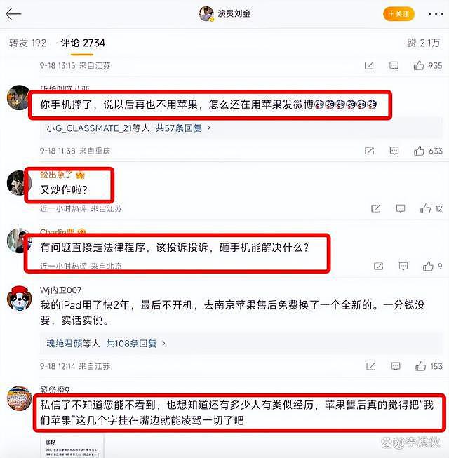 啥操作？刘金在苹果专卖店门口砸手机，又用苹果手机发动态（组图） - 4