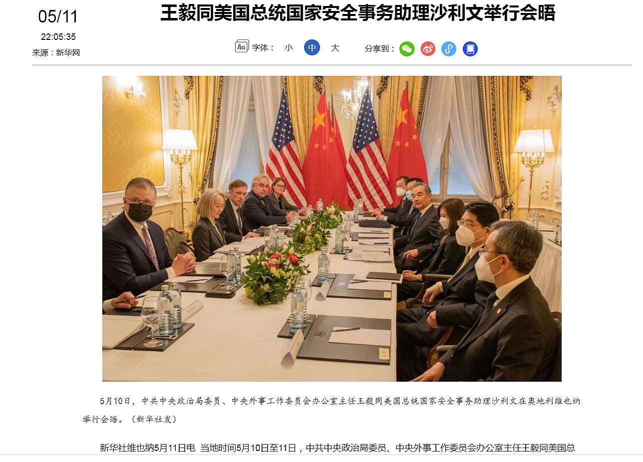 王毅沙利文会晤︱中美关系由专人负责提级管控，并未失序（组图） - 3