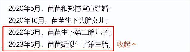 郑恺苗苗三胎瞒不住，性别名字全曝光，被发现后立马删视频（视频/组图） - 10