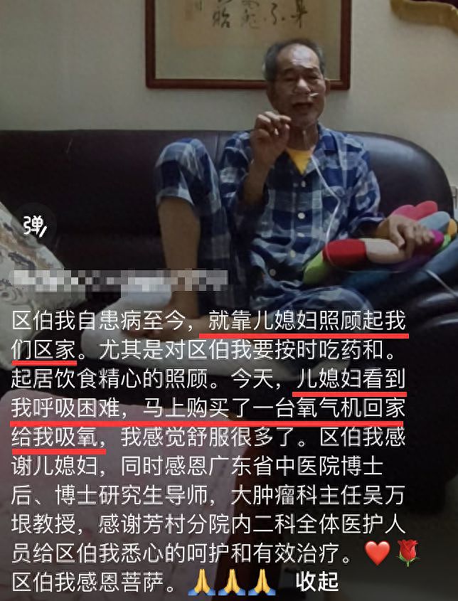 网红“广州区伯”肺癌去世，最后住院插管画面曝光，金星曾采访他（组图） - 13