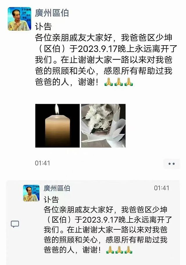 网红“广州区伯”肺癌去世，因监督公车私用而闻名，曾因嫖娼被抓（视频/组图） - 4