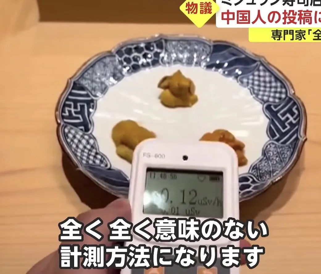 一中国男子在日本米其林寿司店，测量辐射值引网友批评！专家：“炒作！毫无意义”（组图） - 7