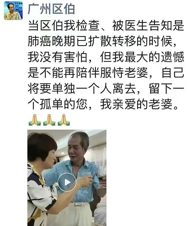 网红“广州区伯”肺癌去世，因监督公车私用而闻名，曾因嫖娼被抓（视频/组图） - 5