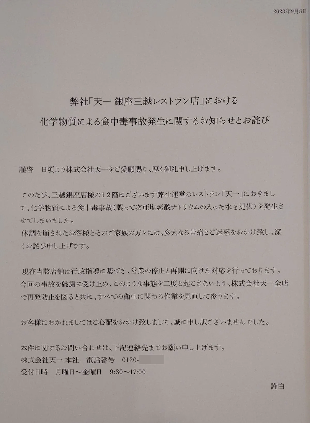 日本高级餐厅故意给外国客人杯里倒漂白水，店员甚至呵止：不要吐在这里！（组图） - 6