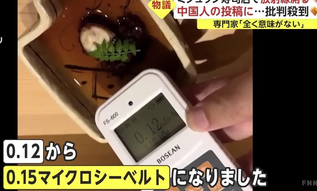 一中国男子在日本米其林寿司店，测量辐射值引网友批评！专家：“炒作！毫无意义”（组图） - 6