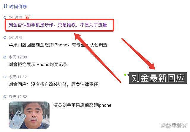 啥操作？刘金在苹果专卖店门口砸手机，又用苹果手机发动态（组图） - 12