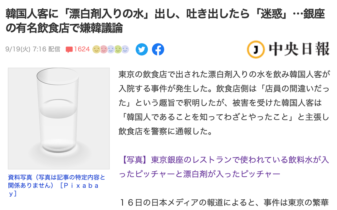 日本高级餐厅故意给外国客人杯里倒漂白水，店员甚至呵止：不要吐在这里！（组图） - 1