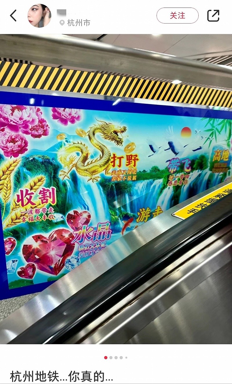 土到极致就是潮？杭州地铁广告“土”出圈了（组图） - 2