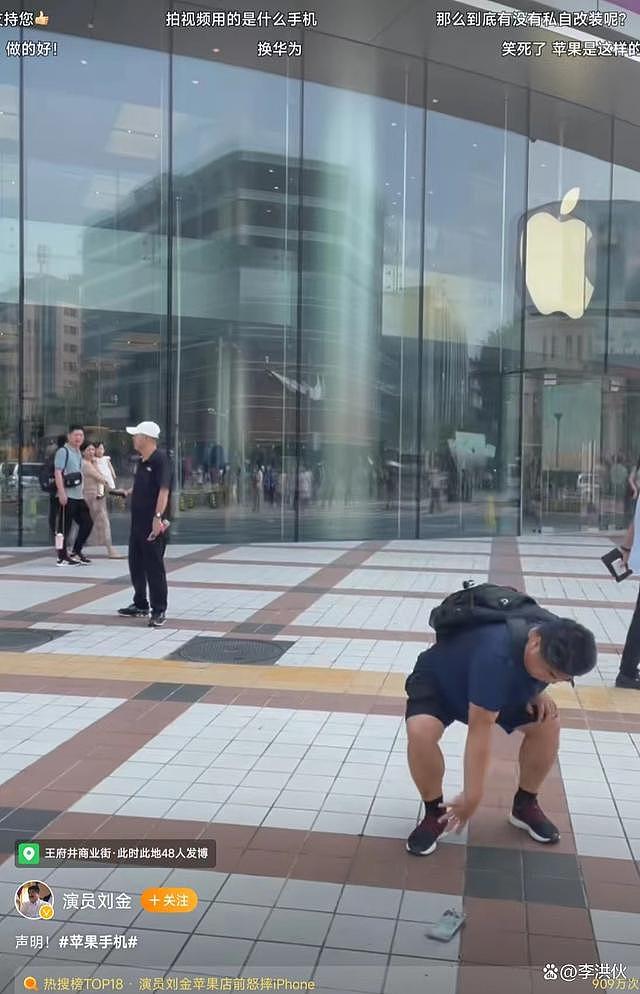 啥操作？刘金在苹果专卖店门口砸手机，又用苹果手机发动态（组图） - 1