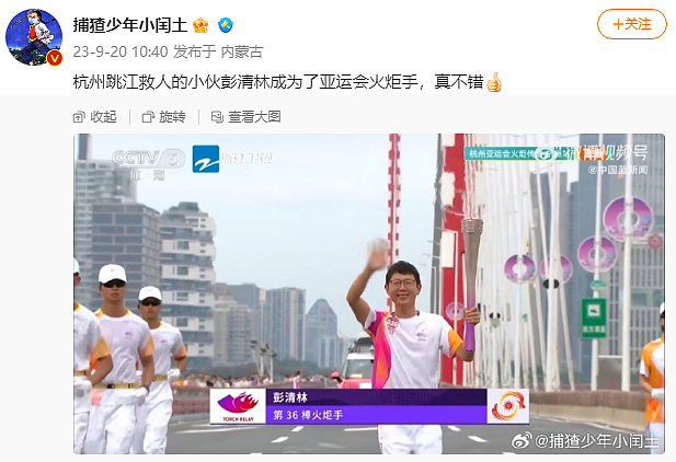 吴易昺最后一棒，杭州亚运会火炬最后一站传递结束！钱江三桥上的这个细节，网友点赞：太棒了（组图） - 22