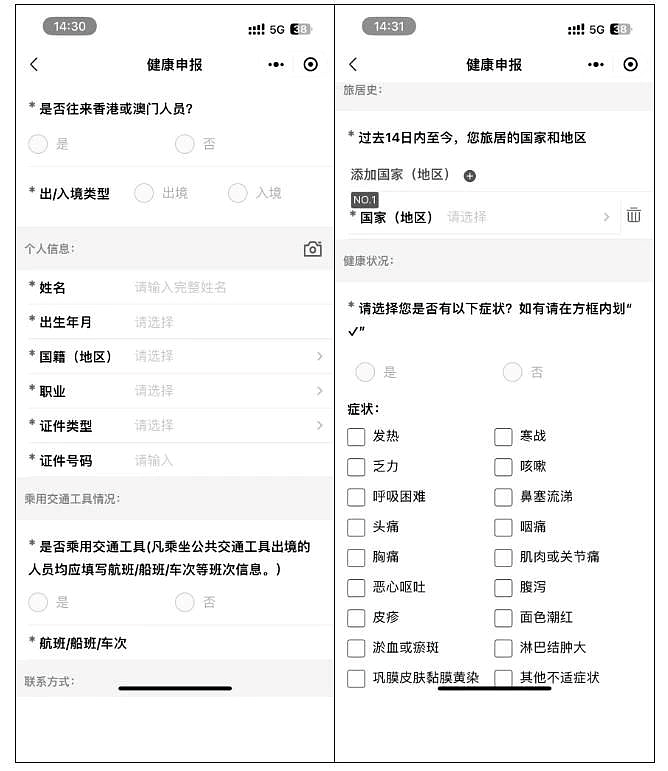 中国出入境新变化！入境申报18项简化至10项！华人回国越来越便利了（组图） - 1
