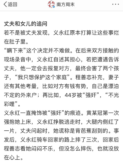 中国44岁农妇被强奸后自杀，其实她被“杀死”了三次…（组图） - 7