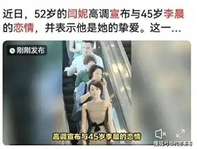 揭秘52岁闫妮与小7岁李晨被传恋情真实内幕（组图） - 3