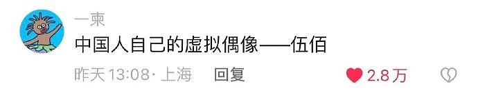 【爆笑】“网文作者断更的理由是要坐牢？”哈哈哈哈哈真就艺术来源生活...（组图） - 93