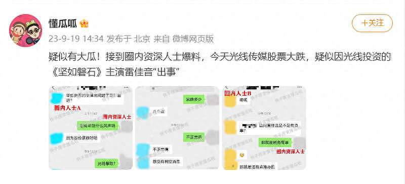 大瓜！圈内人士曝雷佳音“出事”，疑税务出问题，新电影股价暴跌（组图） - 1