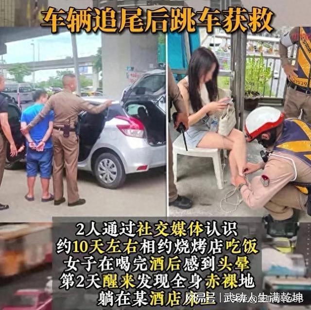 太恐怖！华人女子泰国被绑架，卖去缅北途中跳车逃命女子双手被绑（组图） - 1