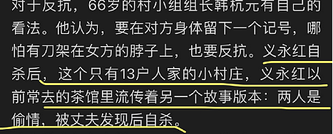 中国44岁农妇被强奸后自杀，其实她被“杀死”了三次…（组图） - 16