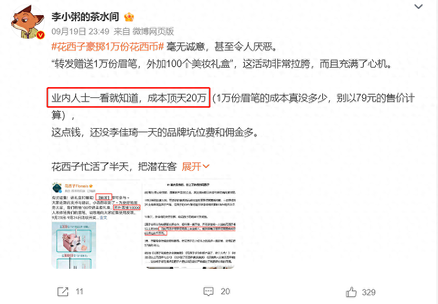 热搜第一！花西子“道歉信”翻车，公关部集体辞职，网友喊话李佳琦赔钱（组图） - 8