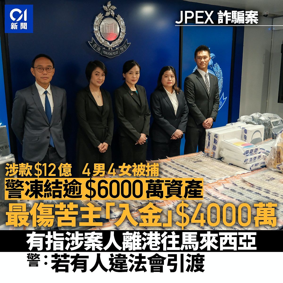 JPEX声称继续营运同日撤销澳洲公司注册！声明资产少于1000澳元（组图） - 9
