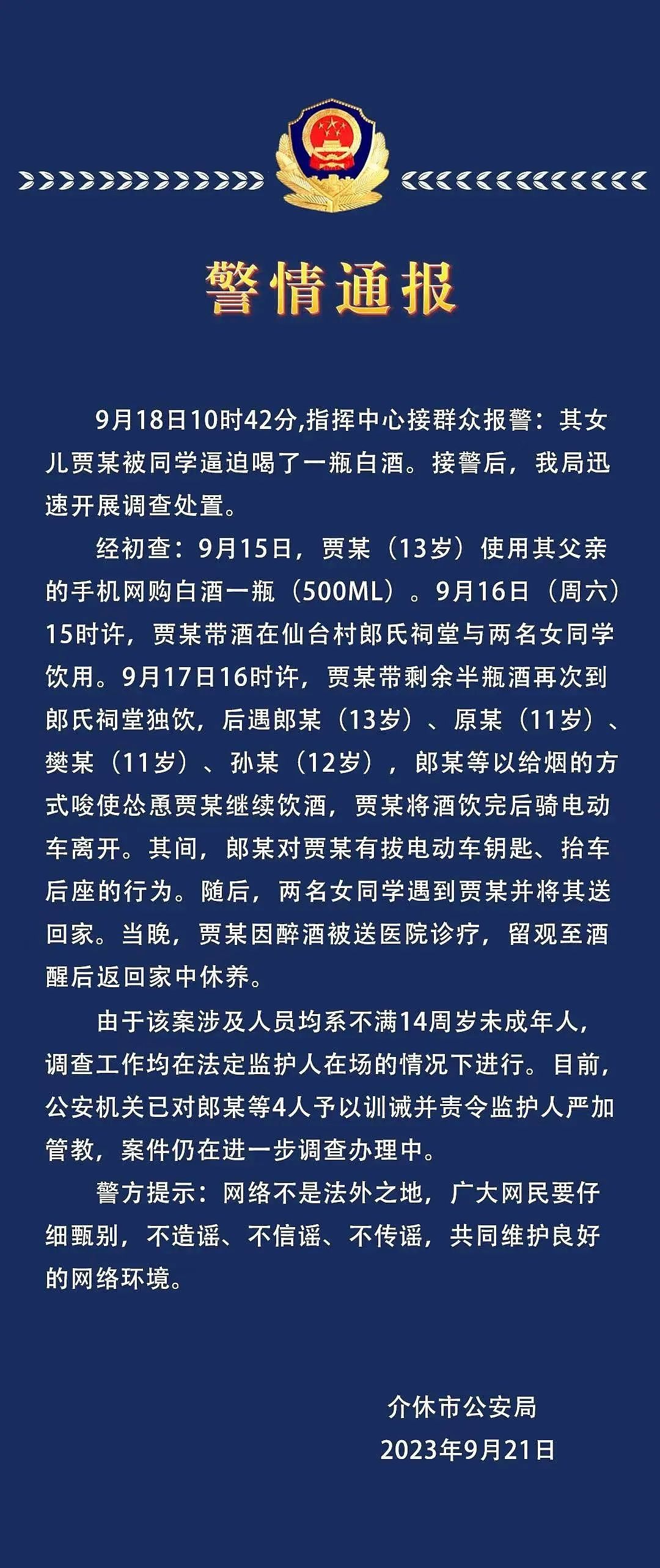 4名未成年疑逼13岁女生喝白酒，其中一人3个月前曾逼迫男孩吃粪便！当地通报（视频/组图） - 1