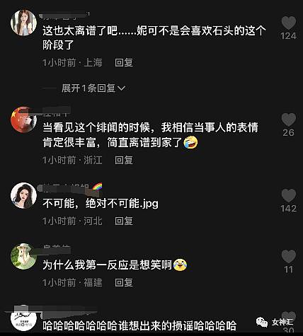 【爆笑】“闫妮李晨辟谣恋情传闻上热搜？”网友夺笋：石头批发还没用完么？（组图） - 5