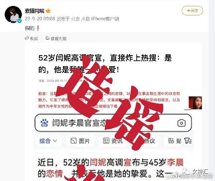 【爆笑】“闫妮李晨辟谣恋情传闻上热搜？”网友夺笋：石头批发还没用完么？（组图） - 2