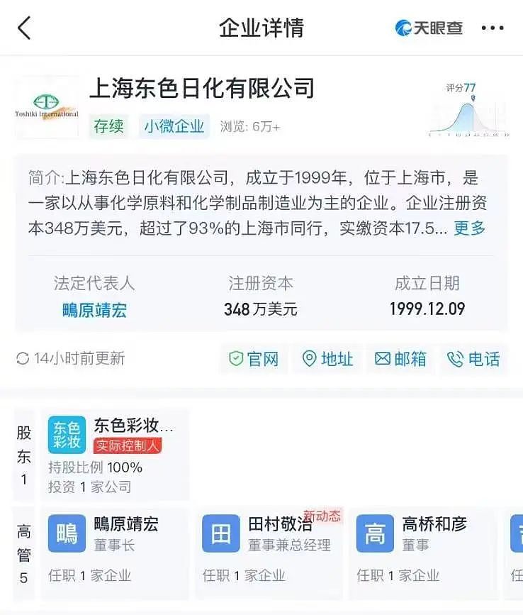 花西子代工厂回应“日资”疑问：员工是中国人（组图） - 2