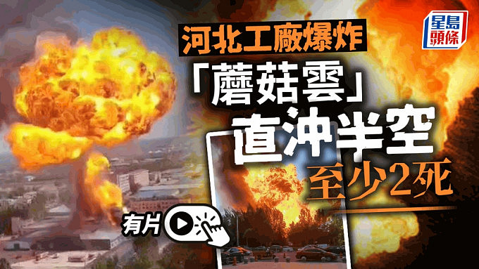河北沧州工厂爆炸酿2死！目击者听到3、4次爆炸声：似地震一样（视频/组图） - 1