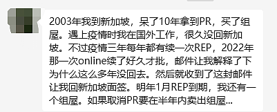 PR不是永久的？华人自述回国10年后，PR可能被取消，组屋强制被卖（组图） - 1