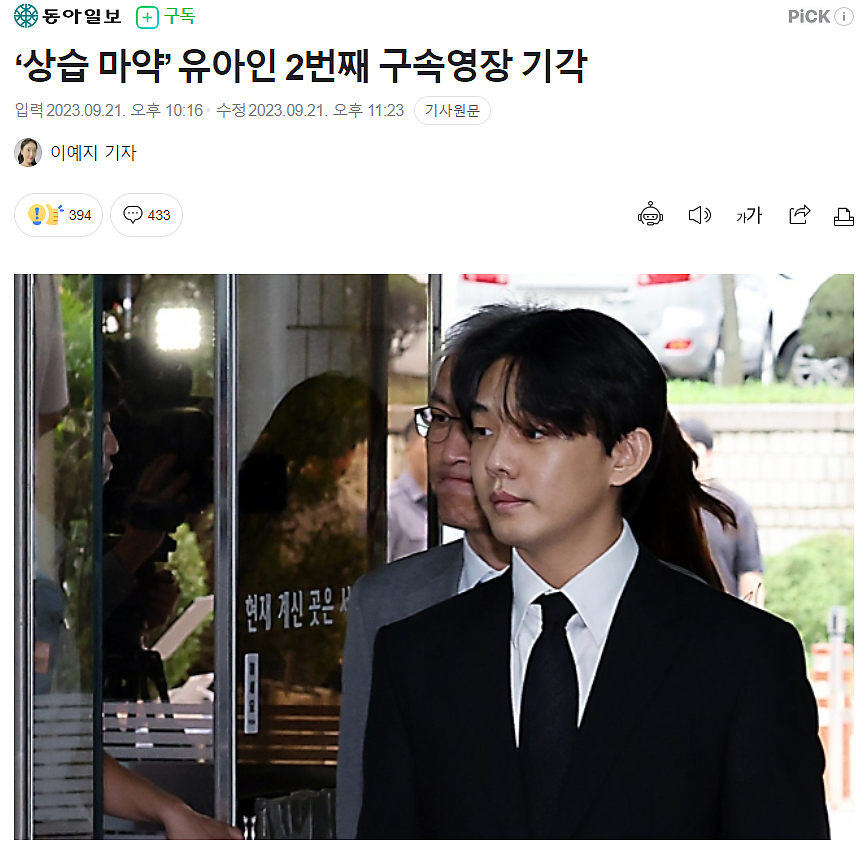 韩国影帝刘亚仁吸毒出庭被市民用钱砸！网友：他嘴角扬起微笑仿佛在拍电影…（组图） - 1
