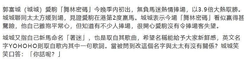 郭富城带老婆岳父见证爱驹赢百万奖金，方媛父女笑容灿烂幸福洋溢 （组图） - 5