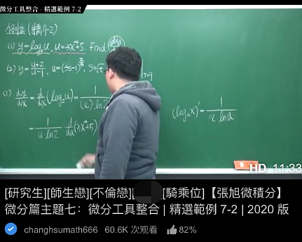 中国老师在P站教数学，上课请网红擦黑板？已年入百万（组图） - 3