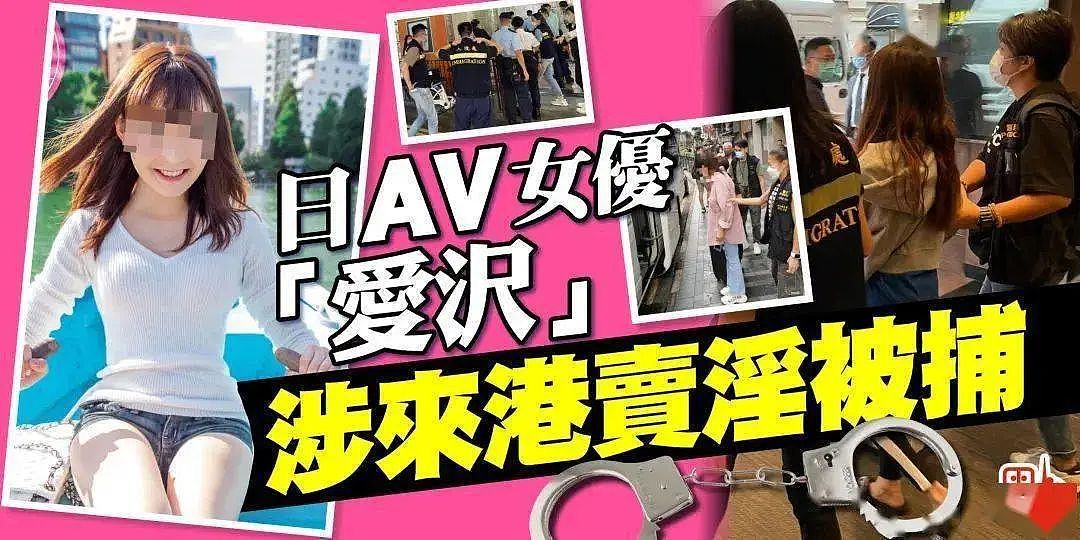 知名女优赴港卖淫被抓，只因日本上台了女优保护法（组图） - 1