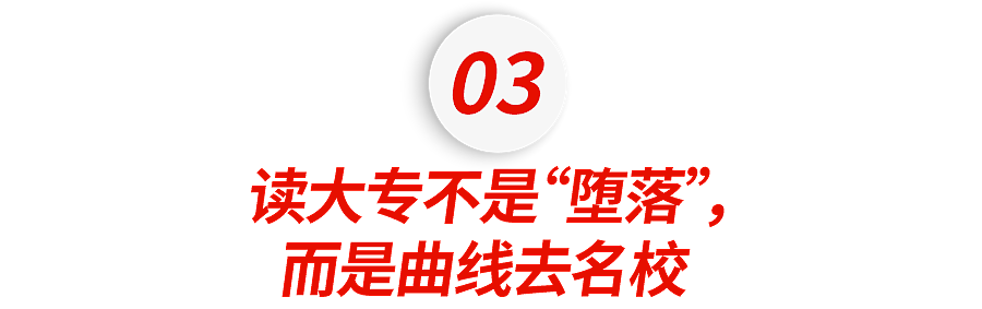 中考同分的北京娃，一个上藤校，一个在北美读大专，后来怎样了？（组图） - 7