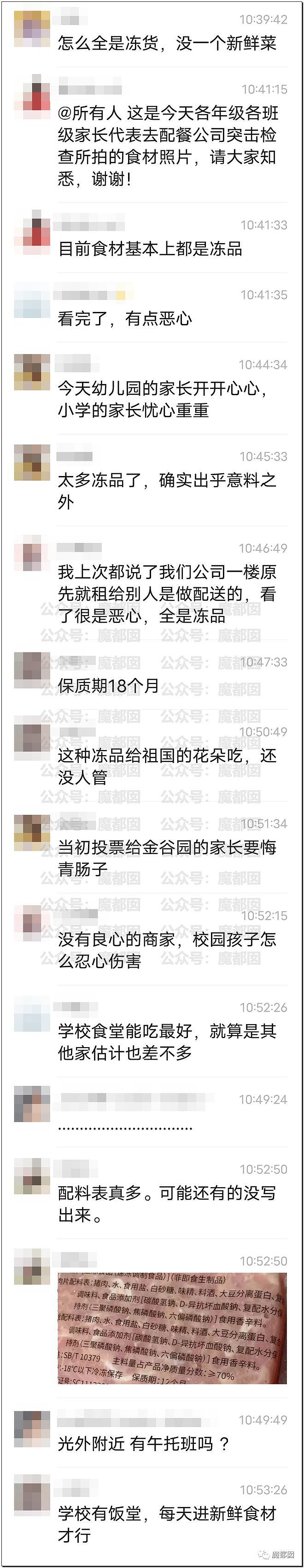 全网震怒！发霉、添加剂…某校给孩子吃预制菜引发家长送饭抵制（组图） - 39