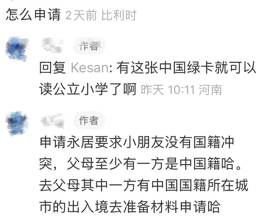全网热议！加国华人夫妻带着6岁儿子回流，10个月拿下“中国绿卡“（组图） - 3