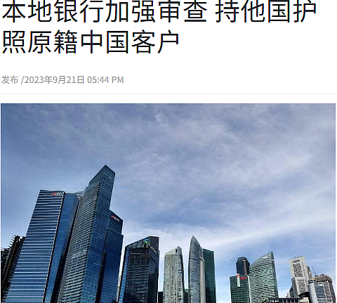 涉案128亿！新加坡官宣严查华人开户！9名华人在澳贩毒、洗钱、逃税被捕（组图） - 1