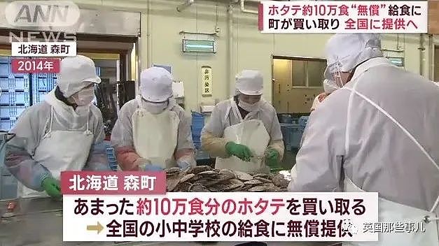日本排核污水扇贝没人要，要免费送10万份给学生吃：海鲜滞销，帮帮我们（组图） - 14