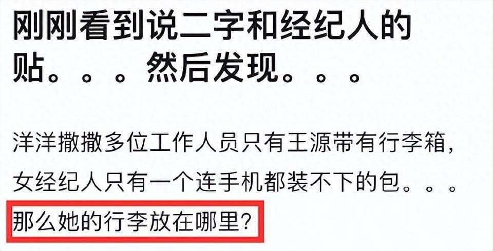 大瓜！曝王源与经纪人恋爱，留学也将其带身边，疑同居，细节被扒 （组图） - 11