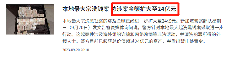 涉案128亿！新加坡官宣严查华人开户！9名华人在澳贩毒、洗钱、逃税被捕（组图） - 2