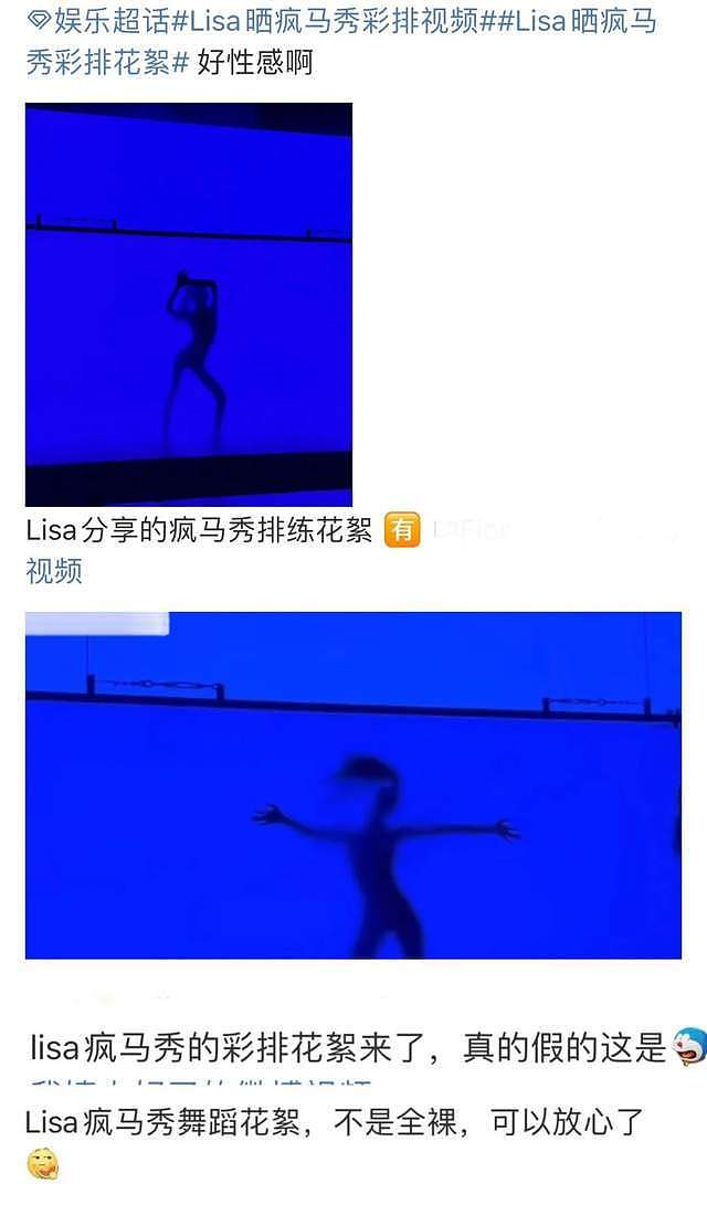 Lisa晒出性感舞蹈视频，疑似为疯马秀预热，身材曲线一览无余（组图） - 7