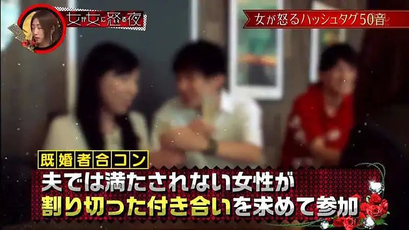 日本新型联谊会火了，男女均已婚，允许亲亲抱抱，网友：不愧是你们日本人...（组图） - 6
